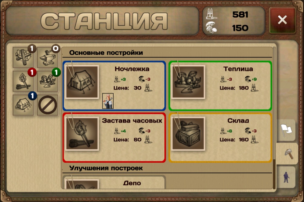 Metro 2033 Wars - Меню постройки