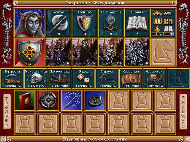 Герои меча и магии 2 - Окно героя Герои меча и магии 2 - Окно героя