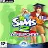 The Sims 2: Университет (University)