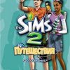 The Sims 2: Путешествия (Bon Voyage)