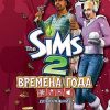 The Sims 2: Времена года (Seasons)