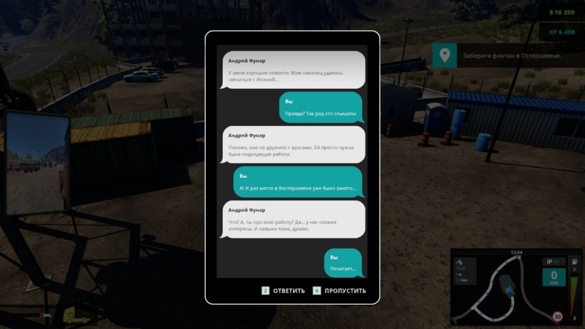 Truck Driver - Взятие задания