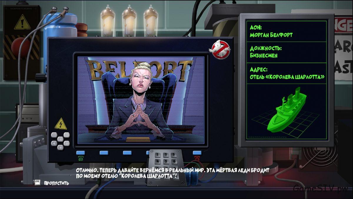 Ghostbusters 2016 - Информация о задании