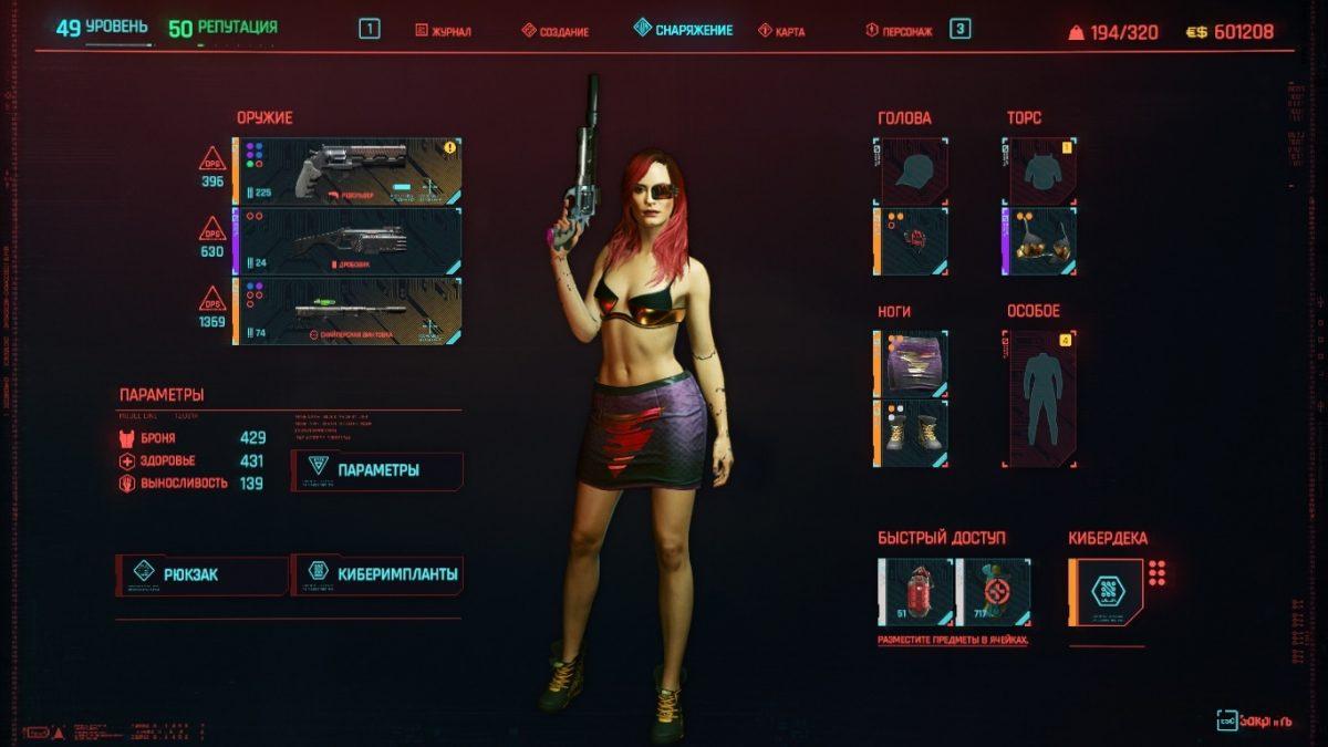 Cyberpunk 2077 - Снаряжение Cyberpunk 2077 - Снаряжение