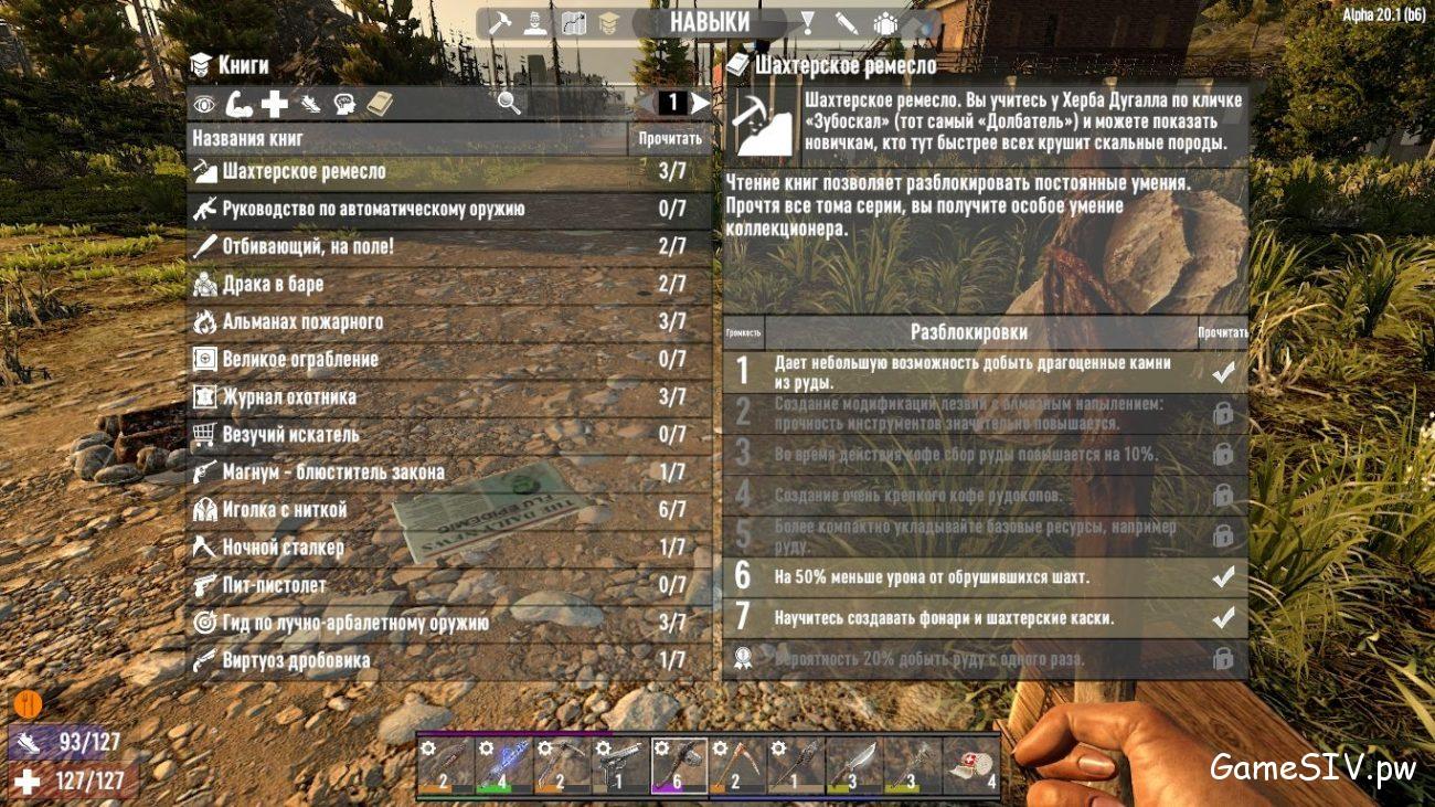 7 Days to Die - Страница с Навыками персонажа
