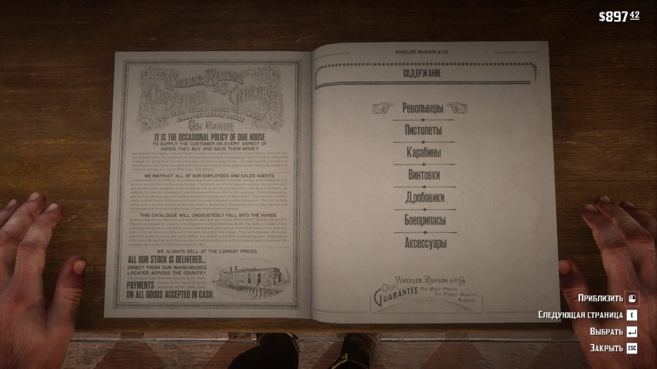Red Dead Redemption 2 - Оружейная лавка. Каталог оружия