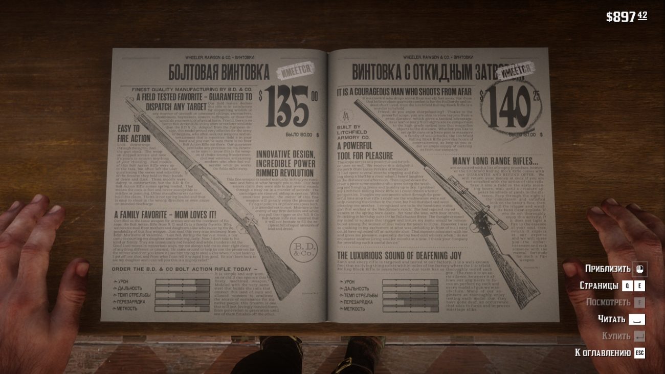 Red Dead Redemption 2 - Оружейная лавка. Покупка оружия