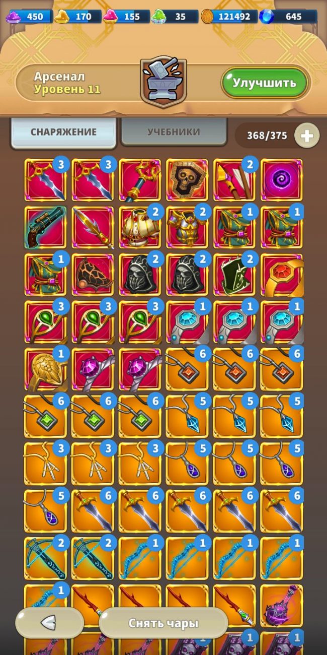 Friends and Dragons - Арсенал, список найденного снаряжения