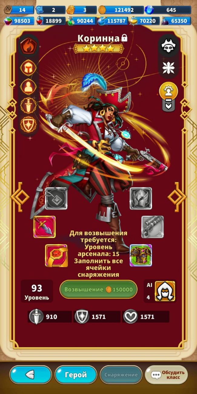 Friends and Dragons - Снаряжение героя Коринна