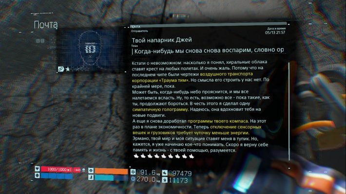 Death Stranding - Письмо после выполнения пятого задания Cyberpunk