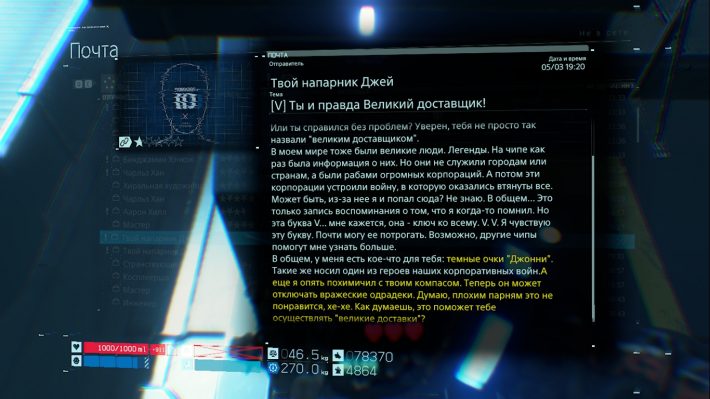 Death Stranding - Письмо после выполнения третьего задания Cyberpunk 2077