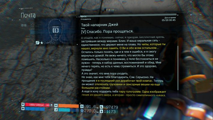 Death Stranding - Последнее письмо от Джея из Cyberpunk 2077